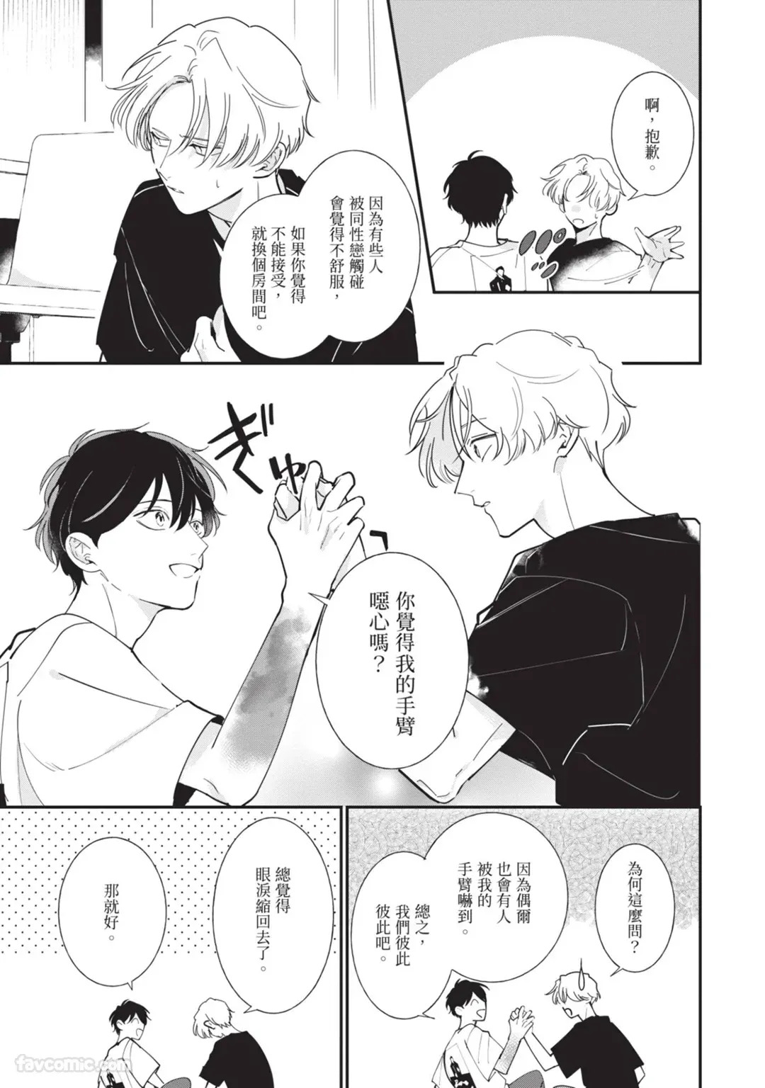 [Nishima Nakamichi] Nakanu Hotaru wa Ao ni Kogareru | 不鸣之萤焦渴于青 [Chinese] - Page 29