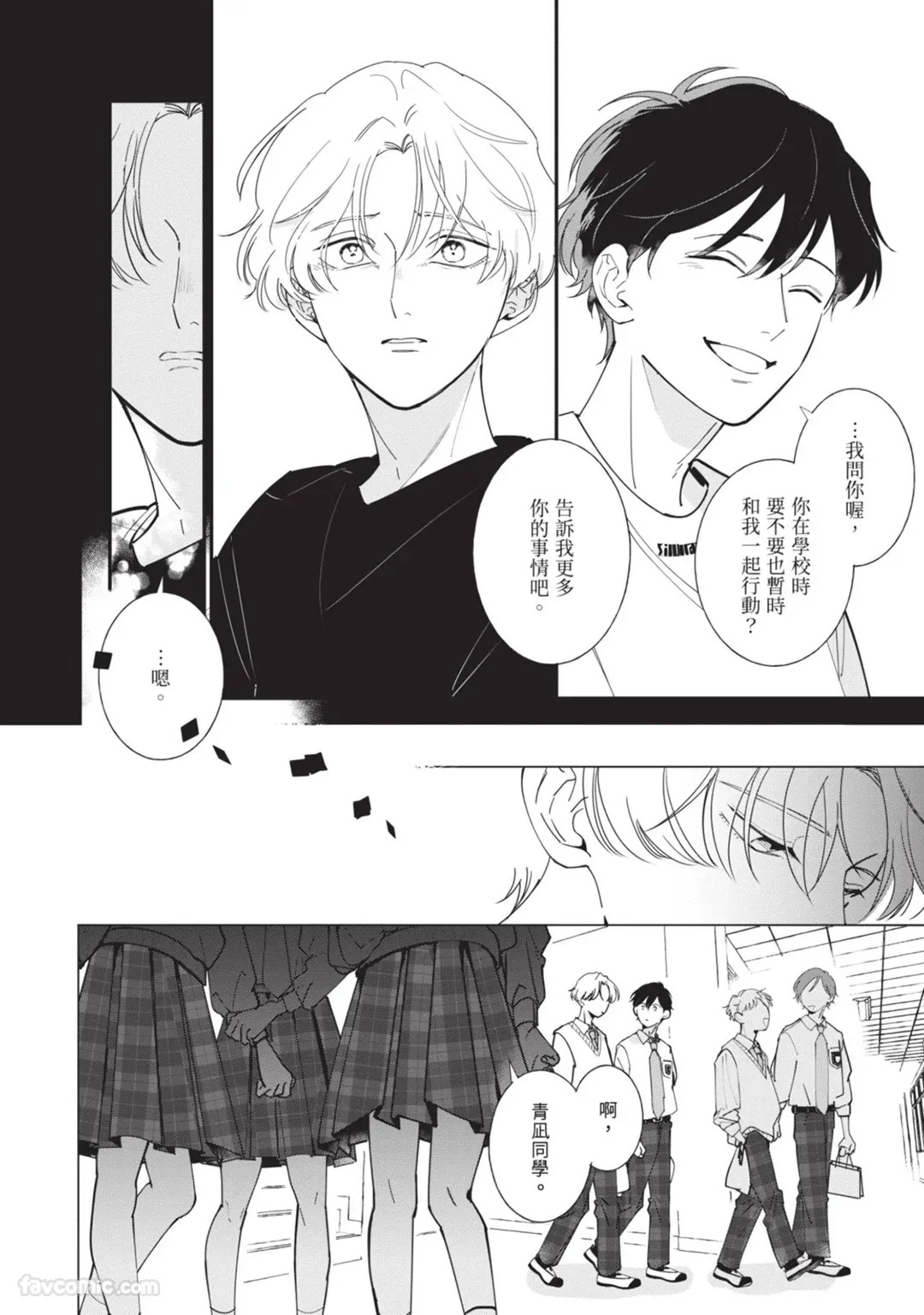 [Nishima Nakamichi] Nakanu Hotaru wa Ao ni Kogareru | 不鸣之萤焦渴于青 [Chinese] - Page 30