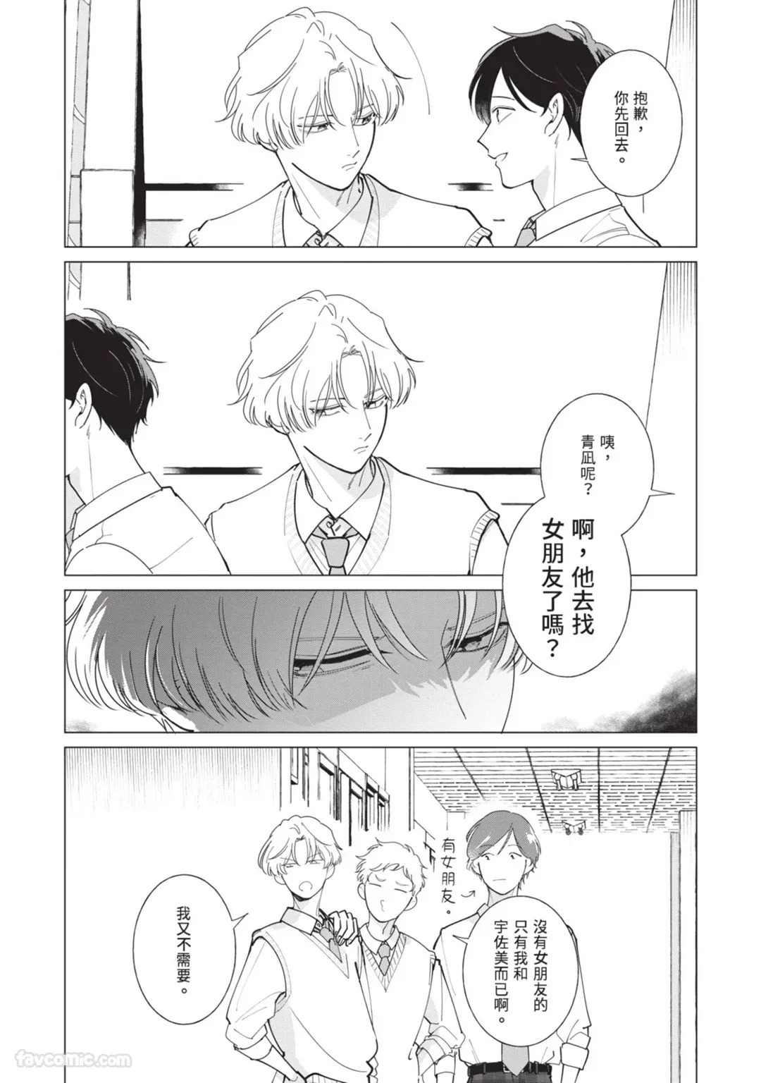 [Nishima Nakamichi] Nakanu Hotaru wa Ao ni Kogareru | 不鸣之萤焦渴于青 [Chinese] - Page 31