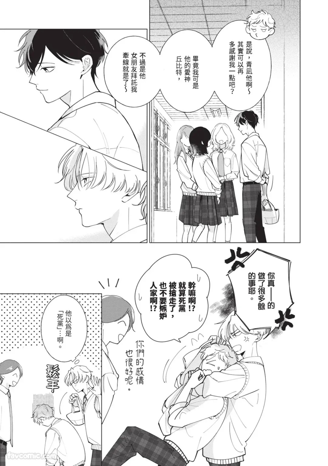 [Nishima Nakamichi] Nakanu Hotaru wa Ao ni Kogareru | 不鸣之萤焦渴于青 [Chinese] - Page 32