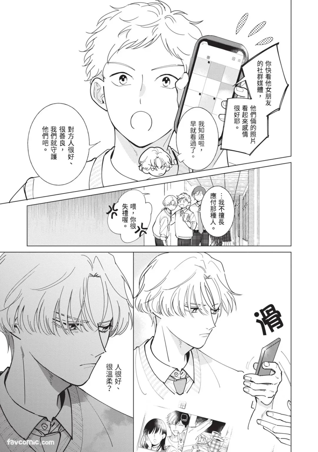 [Nishima Nakamichi] Nakanu Hotaru wa Ao ni Kogareru | 不鸣之萤焦渴于青 [Chinese] - Page 33