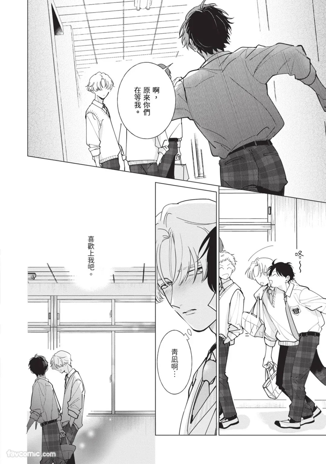 [Nishima Nakamichi] Nakanu Hotaru wa Ao ni Kogareru | 不鸣之萤焦渴于青 [Chinese] - Page 34