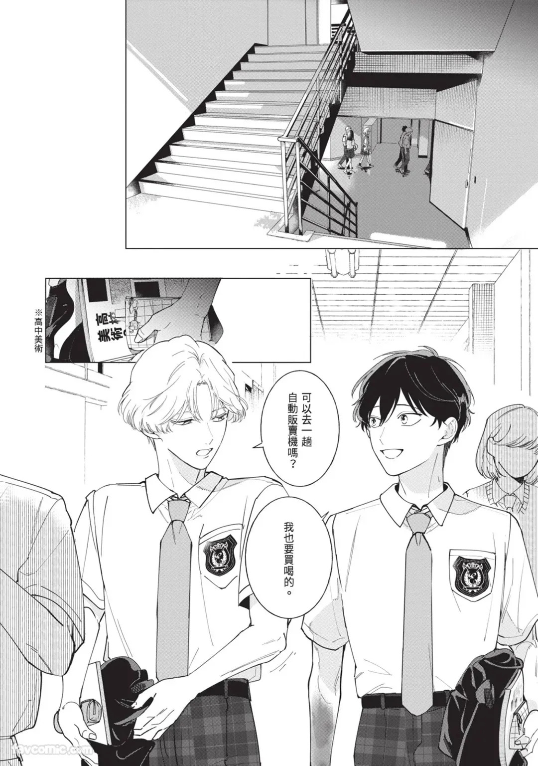 [Nishima Nakamichi] Nakanu Hotaru wa Ao ni Kogareru | 不鸣之萤焦渴于青 [Chinese] - Page 36