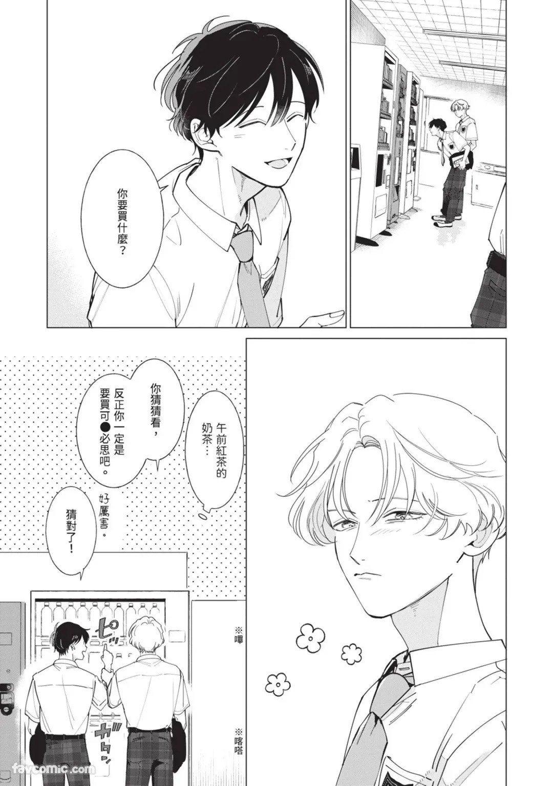 [Nishima Nakamichi] Nakanu Hotaru wa Ao ni Kogareru | 不鸣之萤焦渴于青 [Chinese] - Page 37