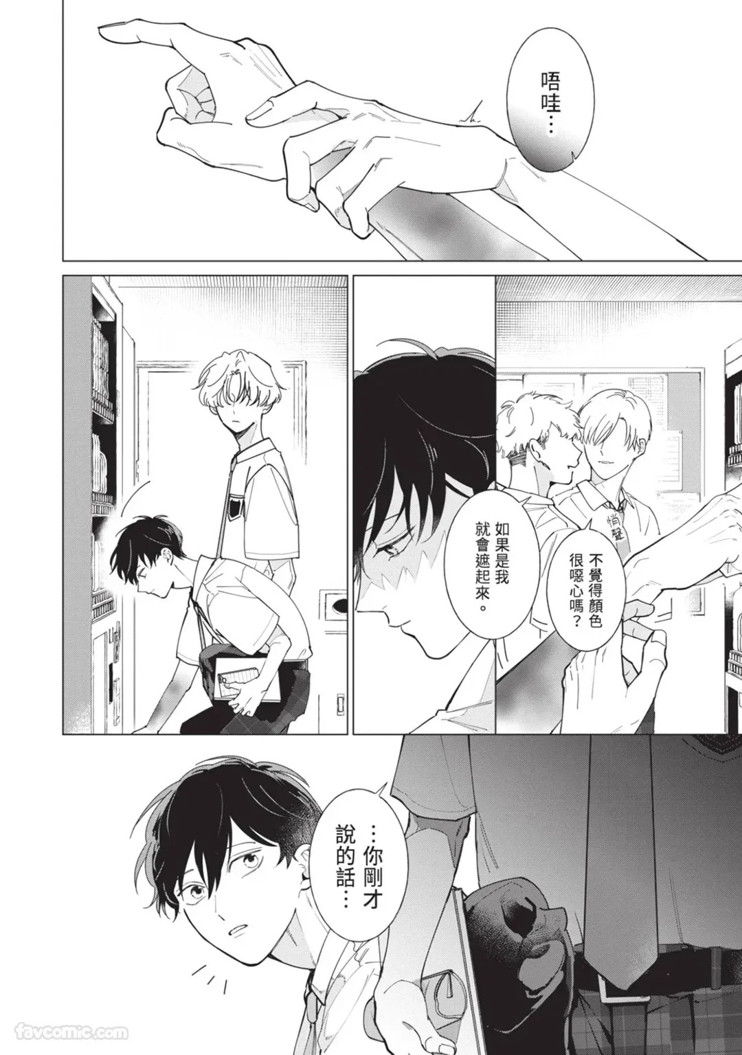 [Nishima Nakamichi] Nakanu Hotaru wa Ao ni Kogareru | 不鸣之萤焦渴于青 [Chinese] - Page 38
