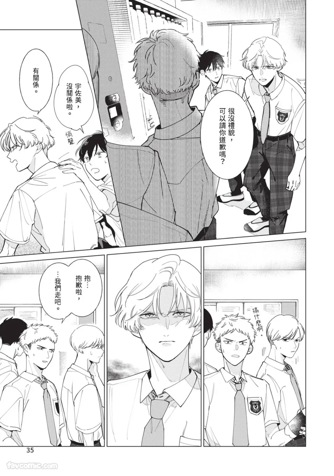 [Nishima Nakamichi] Nakanu Hotaru wa Ao ni Kogareru | 不鸣之萤焦渴于青 [Chinese] - Page 39