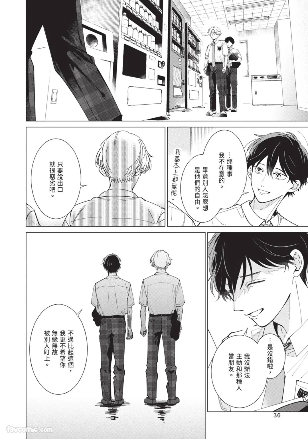 [Nishima Nakamichi] Nakanu Hotaru wa Ao ni Kogareru | 不鸣之萤焦渴于青 [Chinese] - Page 40