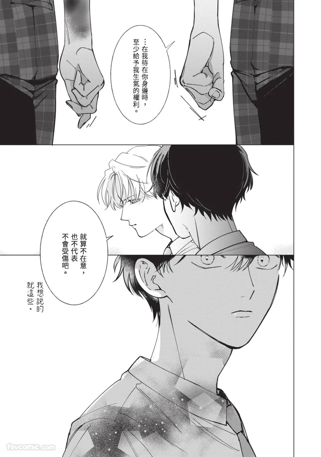 [Nishima Nakamichi] Nakanu Hotaru wa Ao ni Kogareru | 不鸣之萤焦渴于青 [Chinese] - Page 41