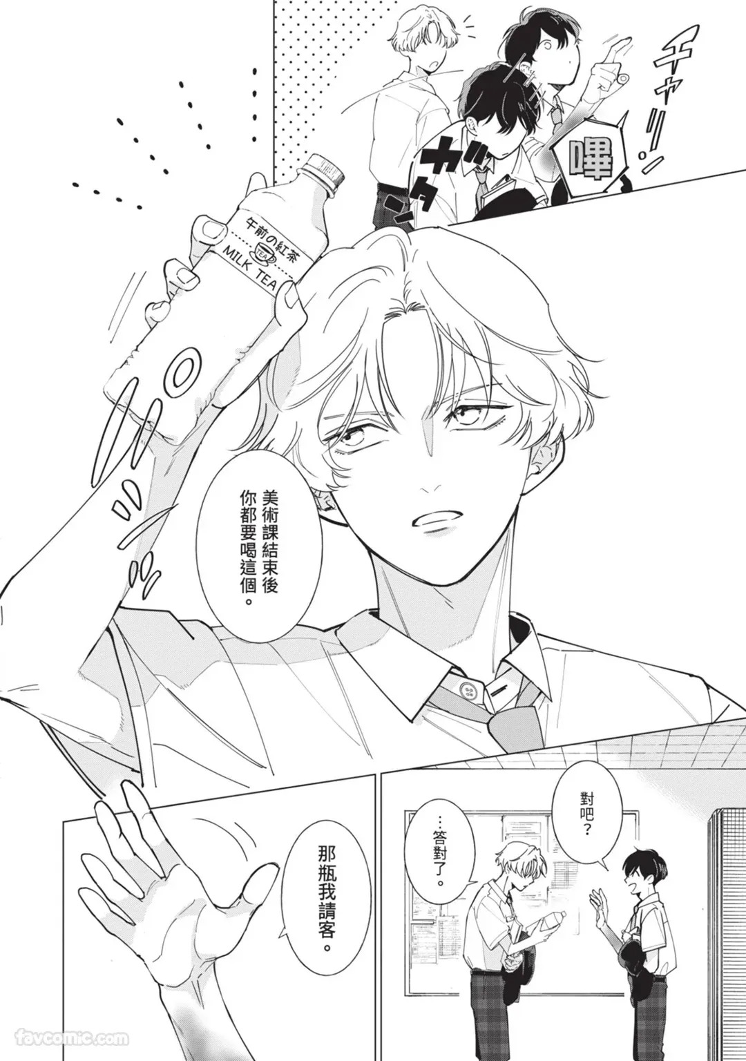 [Nishima Nakamichi] Nakanu Hotaru wa Ao ni Kogareru | 不鸣之萤焦渴于青 [Chinese] - Page 42