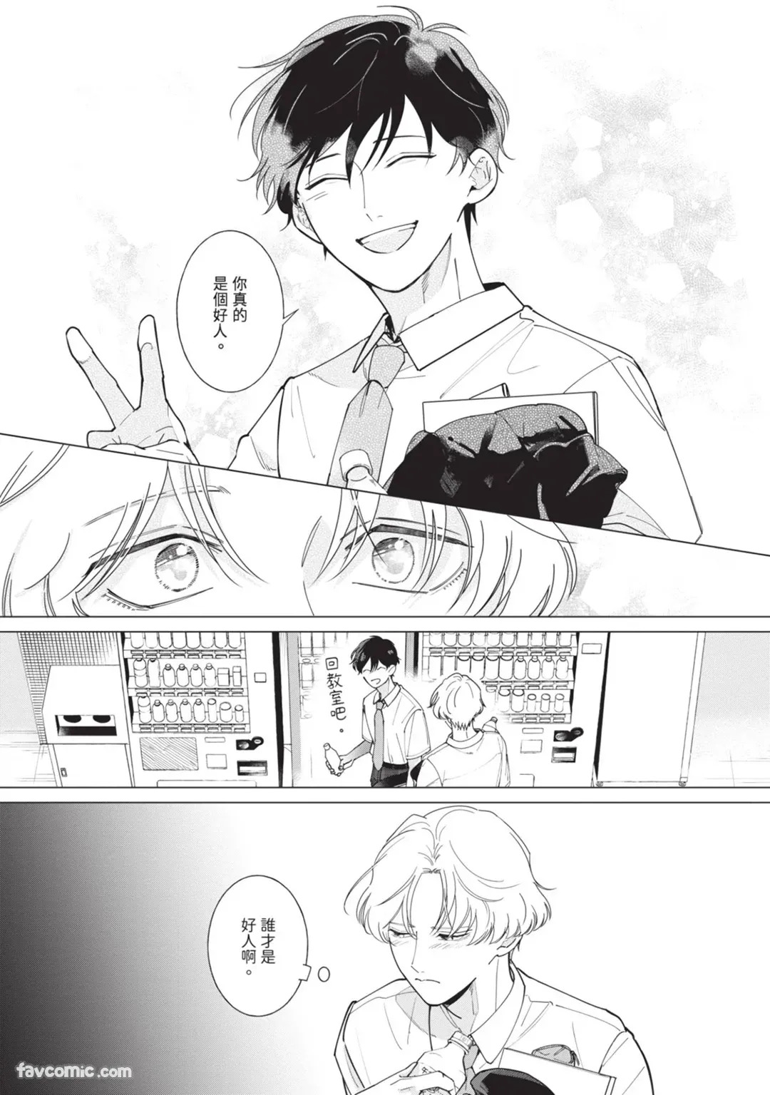 [Nishima Nakamichi] Nakanu Hotaru wa Ao ni Kogareru | 不鸣之萤焦渴于青 [Chinese] - Page 43
