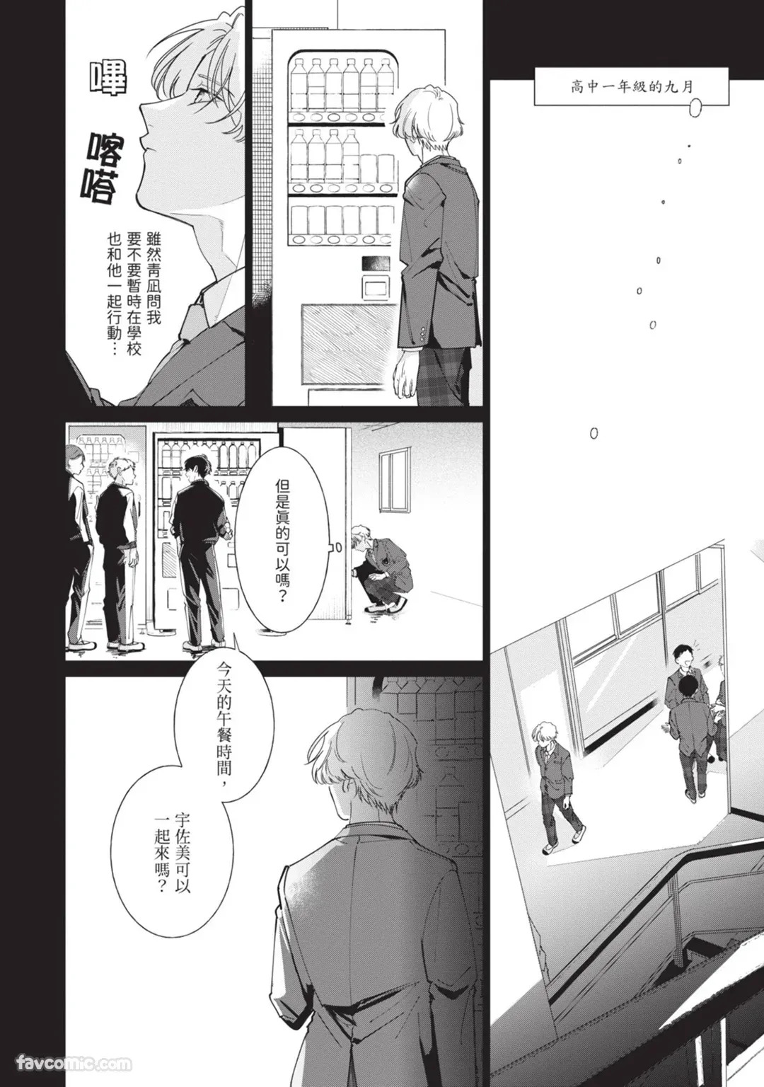 [Nishima Nakamichi] Nakanu Hotaru wa Ao ni Kogareru | 不鸣之萤焦渴于青 [Chinese] - Page 44