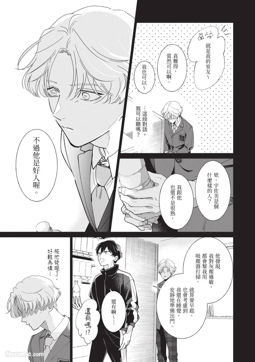 [Nishima Nakamichi] Nakanu Hotaru wa Ao ni Kogareru | 不鸣之萤焦渴于青 [Chinese] - Page 45