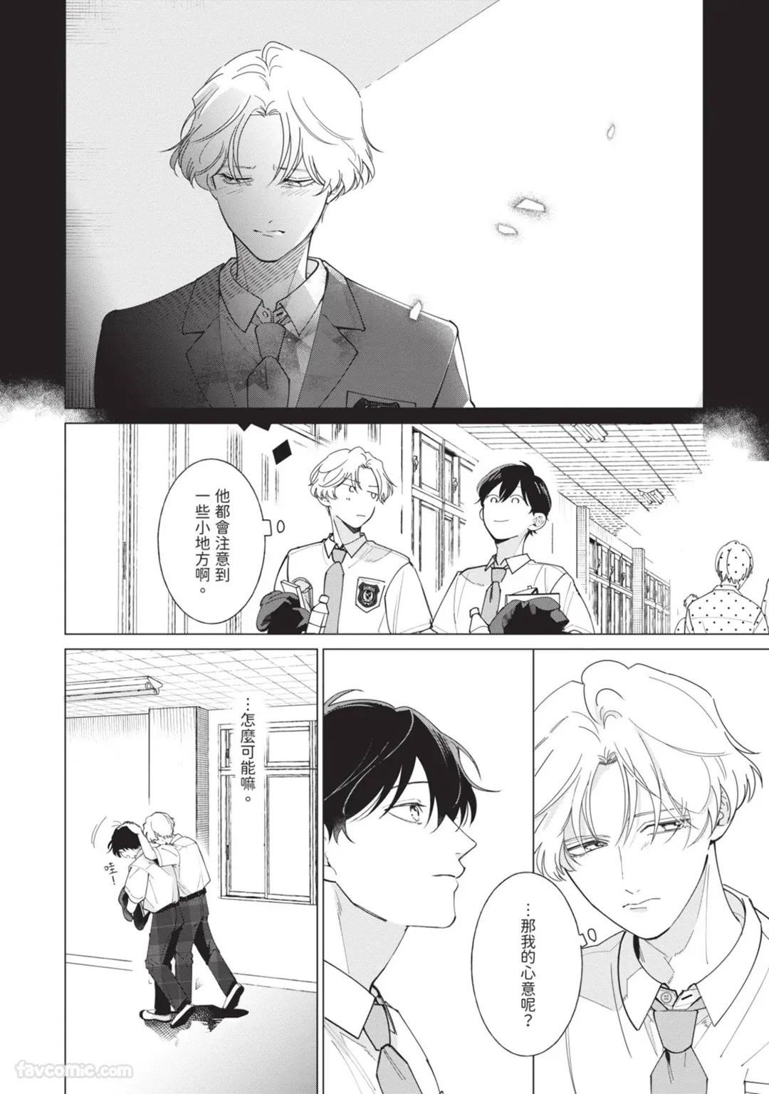 [Nishima Nakamichi] Nakanu Hotaru wa Ao ni Kogareru | 不鸣之萤焦渴于青 [Chinese] - Page 46