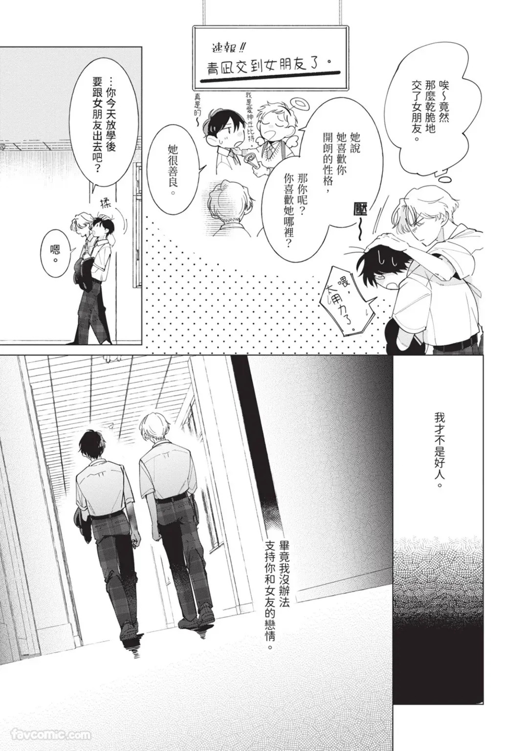 [Nishima Nakamichi] Nakanu Hotaru wa Ao ni Kogareru | 不鸣之萤焦渴于青 [Chinese] - Page 47