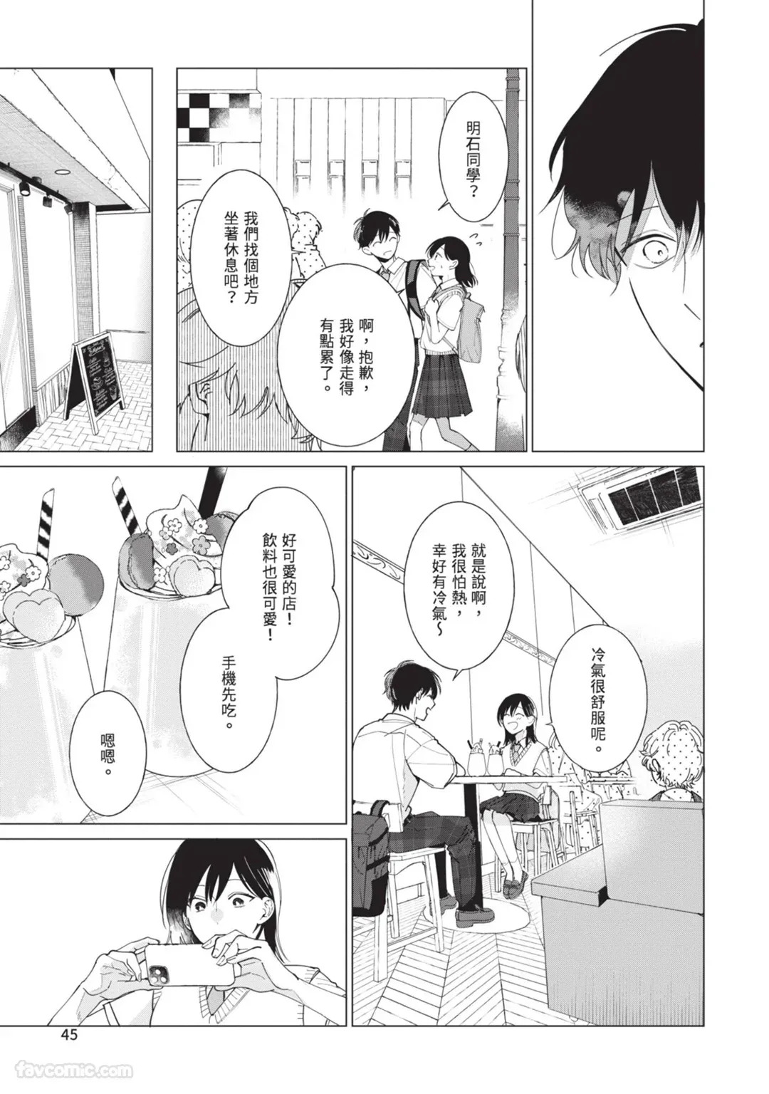 [Nishima Nakamichi] Nakanu Hotaru wa Ao ni Kogareru | 不鸣之萤焦渴于青 [Chinese] - Page 49