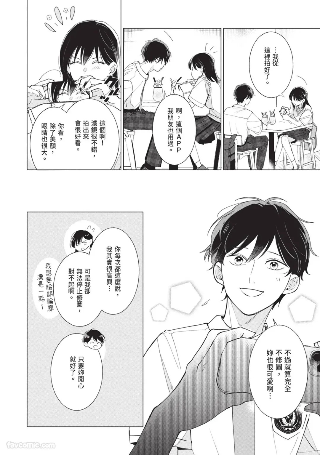[Nishima Nakamichi] Nakanu Hotaru wa Ao ni Kogareru | 不鸣之萤焦渴于青 [Chinese] - Page 50