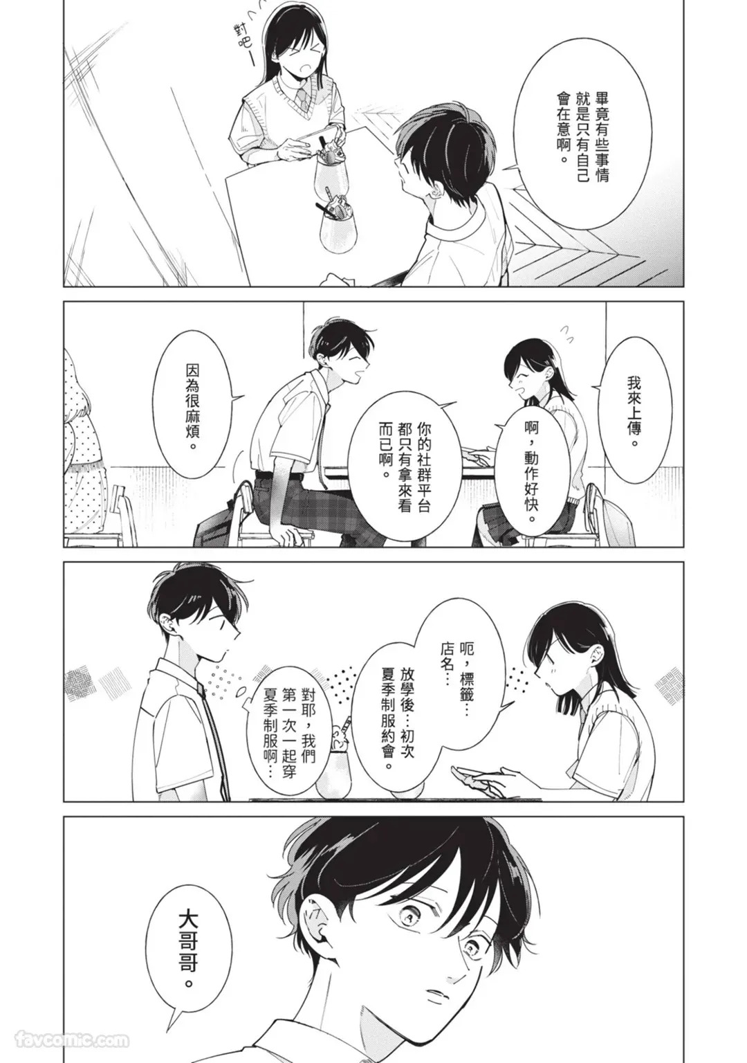 [Nishima Nakamichi] Nakanu Hotaru wa Ao ni Kogareru | 不鸣之萤焦渴于青 [Chinese] - Page 51