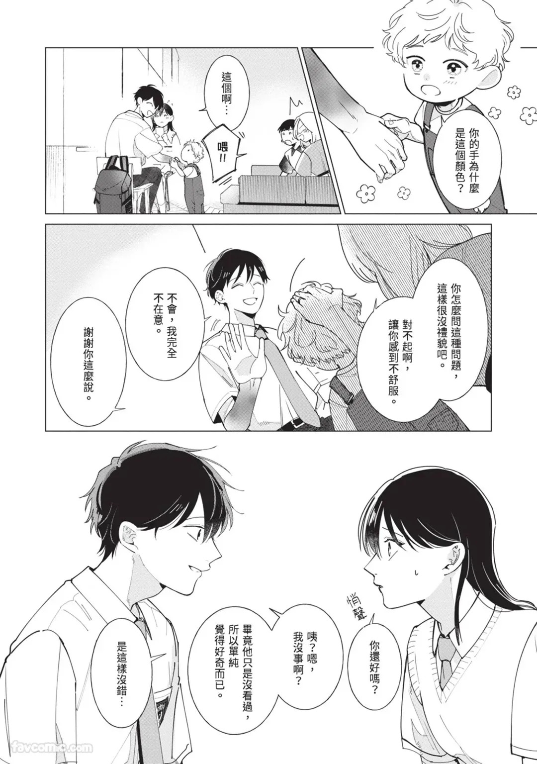[Nishima Nakamichi] Nakanu Hotaru wa Ao ni Kogareru | 不鸣之萤焦渴于青 [Chinese] - Page 52