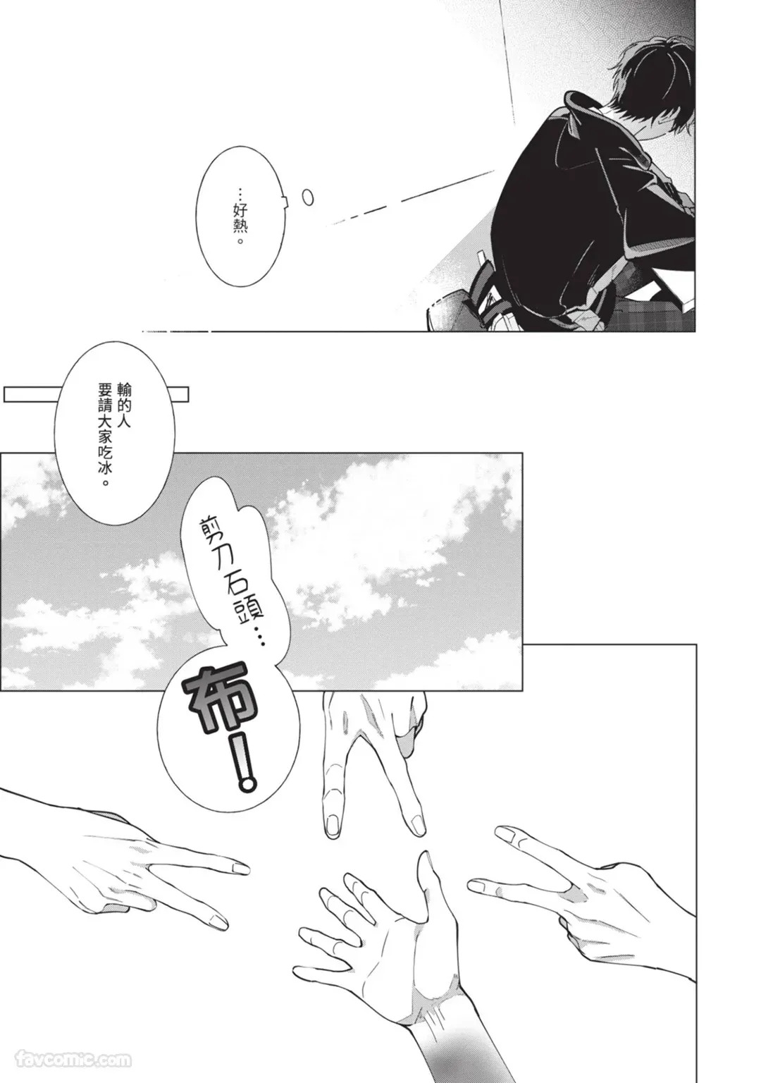 [Nishima Nakamichi] Nakanu Hotaru wa Ao ni Kogareru | 不鸣之萤焦渴于青 [Chinese] - Page 55