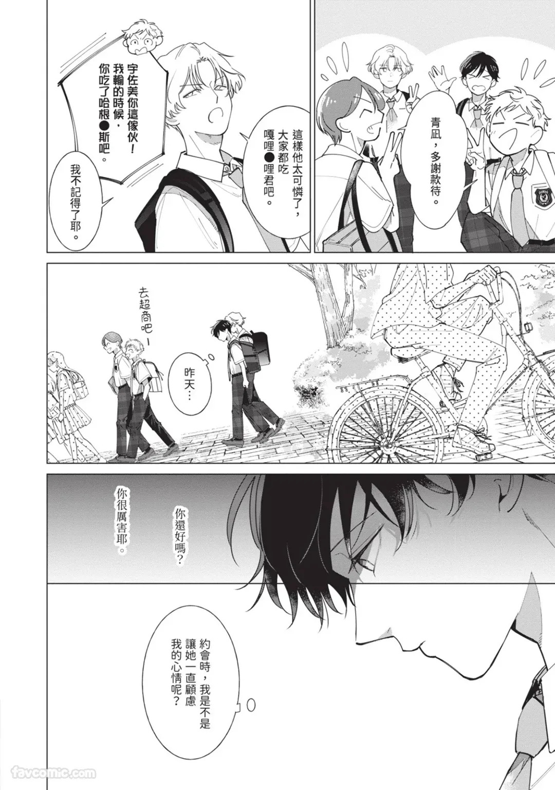 [Nishima Nakamichi] Nakanu Hotaru wa Ao ni Kogareru | 不鸣之萤焦渴于青 [Chinese] - Page 56