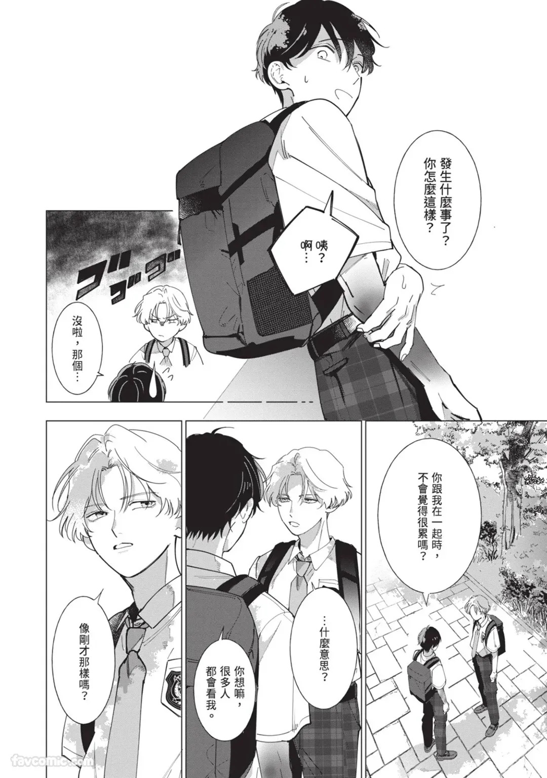 [Nishima Nakamichi] Nakanu Hotaru wa Ao ni Kogareru | 不鸣之萤焦渴于青 [Chinese] - Page 58
