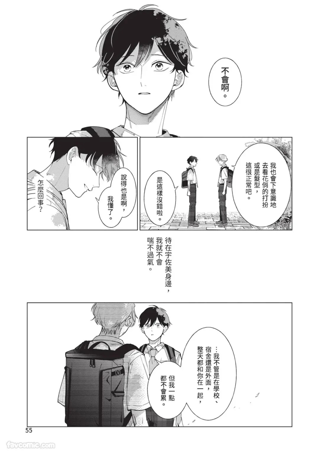 [Nishima Nakamichi] Nakanu Hotaru wa Ao ni Kogareru | 不鸣之萤焦渴于青 [Chinese] - Page 59