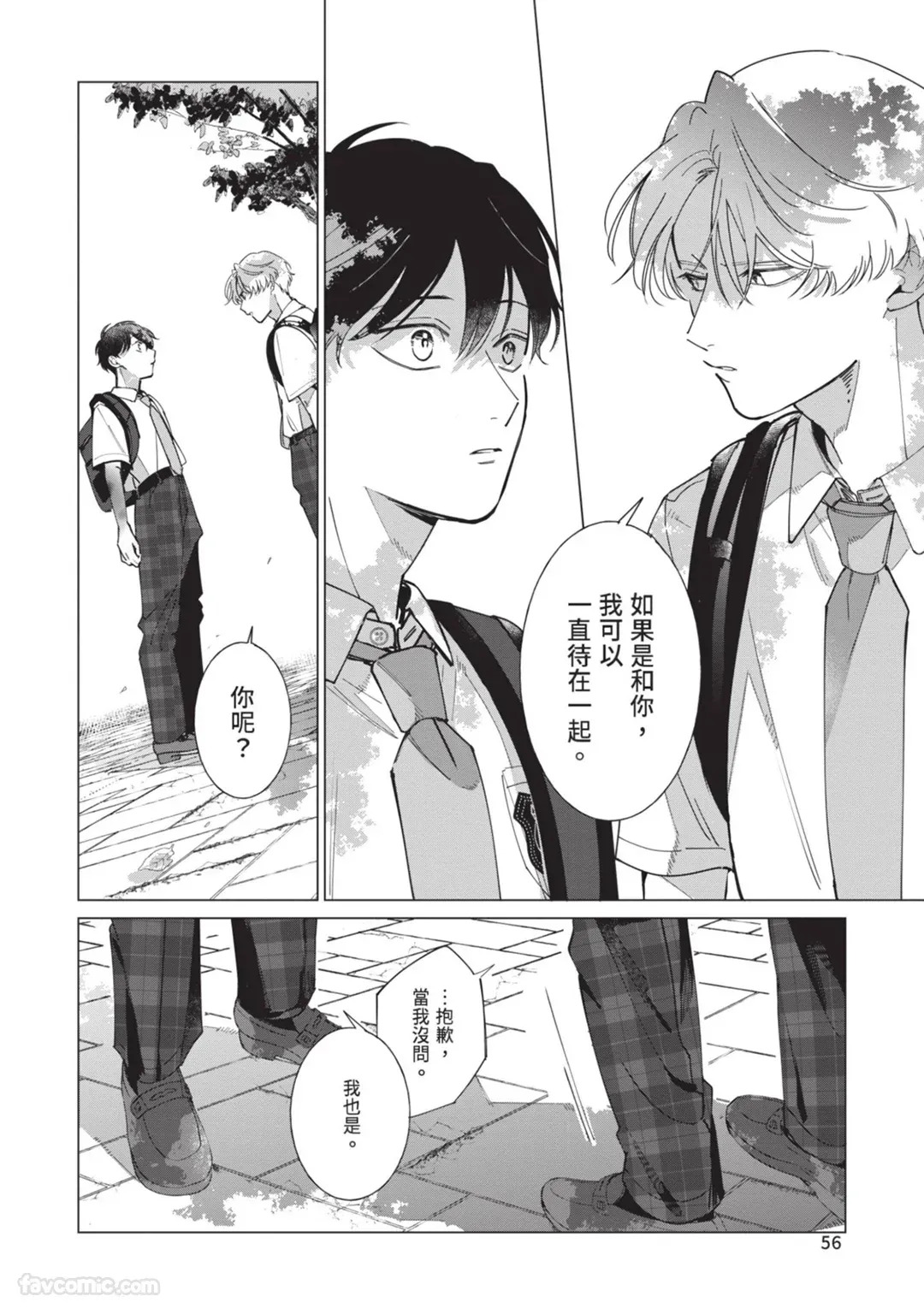 [Nishima Nakamichi] Nakanu Hotaru wa Ao ni Kogareru | 不鸣之萤焦渴于青 [Chinese] - Page 60