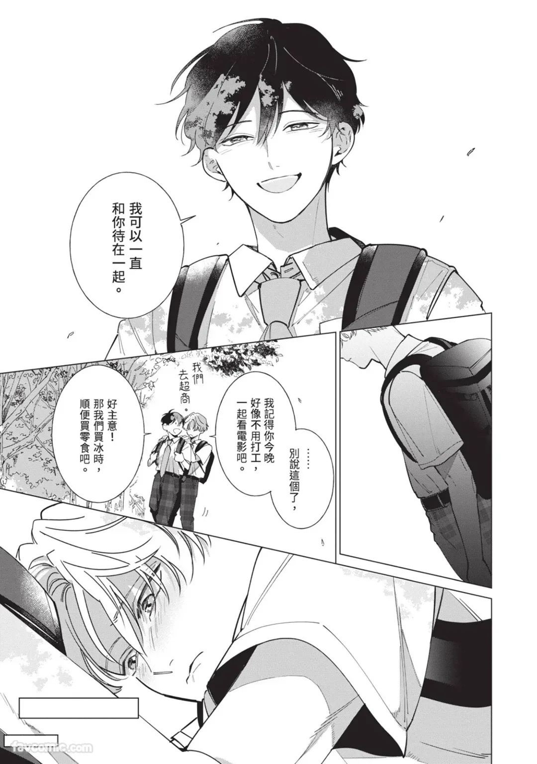[Nishima Nakamichi] Nakanu Hotaru wa Ao ni Kogareru | 不鸣之萤焦渴于青 [Chinese] - Page 61
