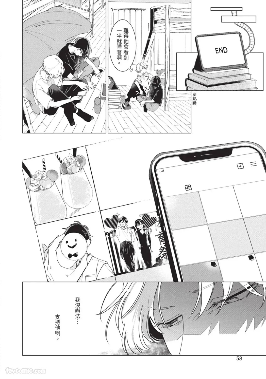 [Nishima Nakamichi] Nakanu Hotaru wa Ao ni Kogareru | 不鸣之萤焦渴于青 [Chinese] - Page 62