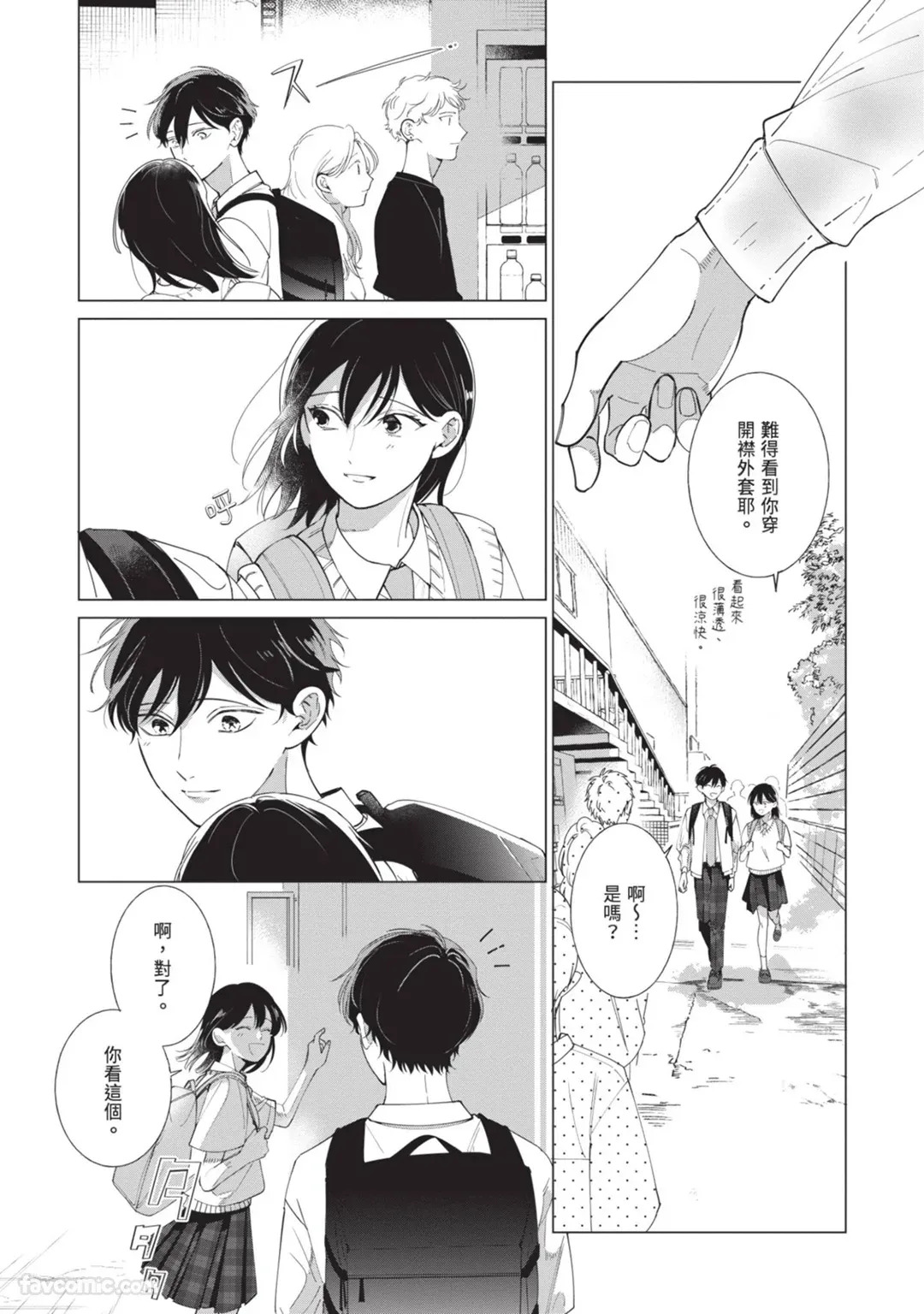 [Nishima Nakamichi] Nakanu Hotaru wa Ao ni Kogareru | 不鸣之萤焦渴于青 [Chinese] - Page 65