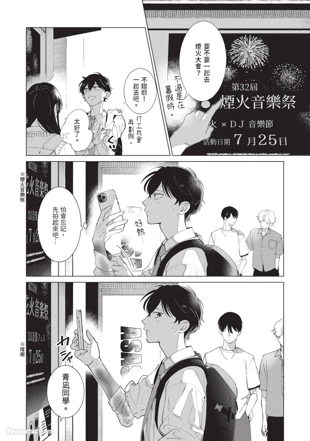 [Nishima Nakamichi] Nakanu Hotaru wa Ao ni Kogareru | 不鸣之萤焦渴于青 [Chinese] - Page 66