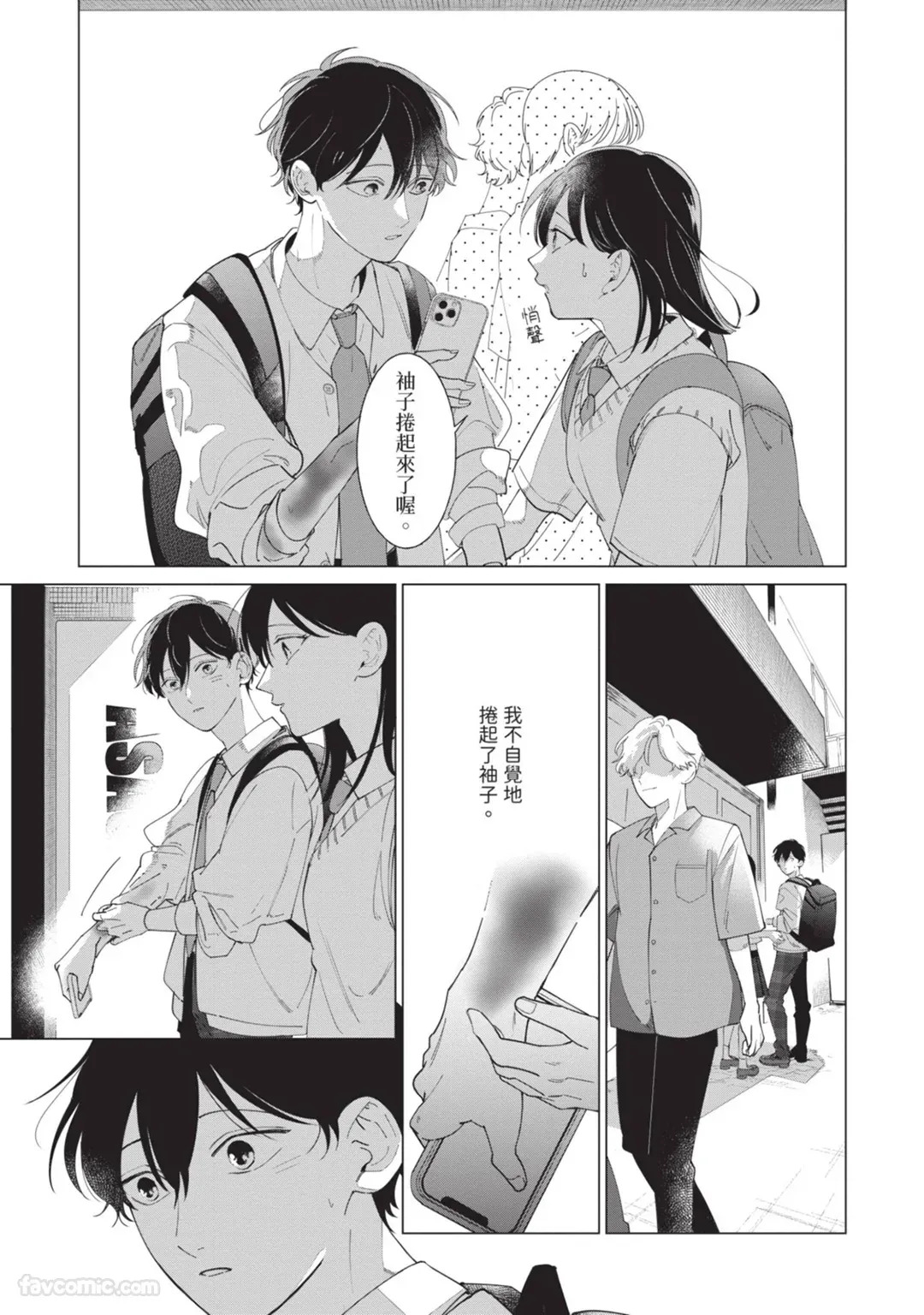[Nishima Nakamichi] Nakanu Hotaru wa Ao ni Kogareru | 不鸣之萤焦渴于青 [Chinese] - Page 67