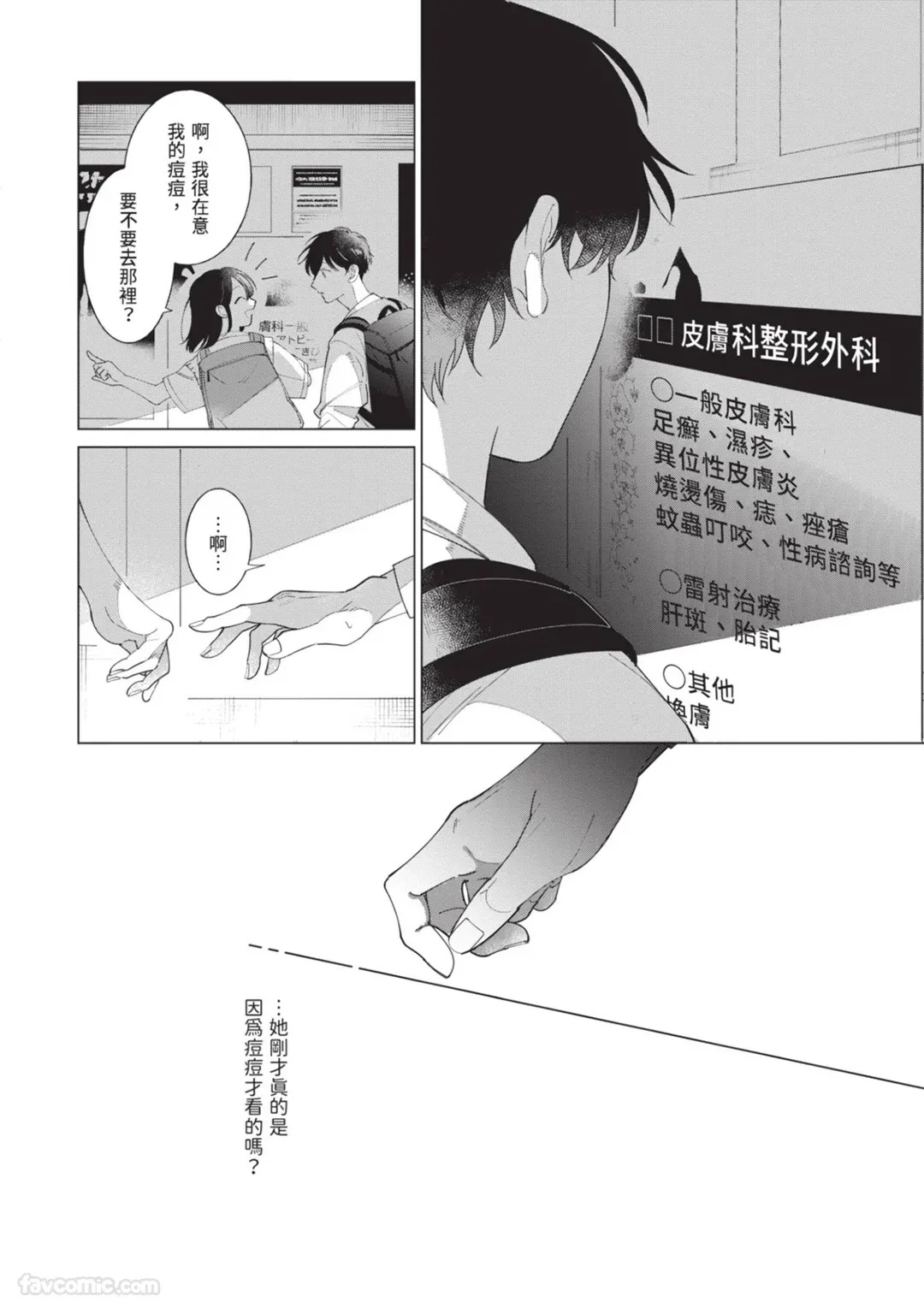 [Nishima Nakamichi] Nakanu Hotaru wa Ao ni Kogareru | 不鸣之萤焦渴于青 [Chinese] - Page 68