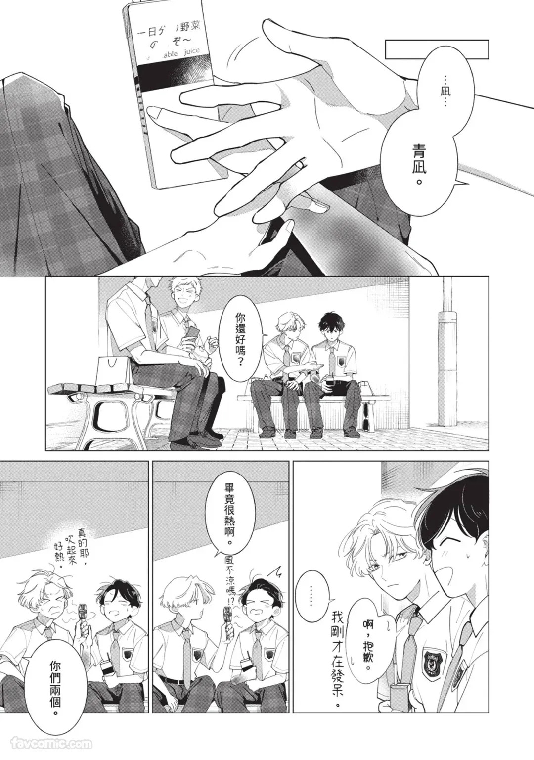 [Nishima Nakamichi] Nakanu Hotaru wa Ao ni Kogareru | 不鸣之萤焦渴于青 [Chinese] - Page 69