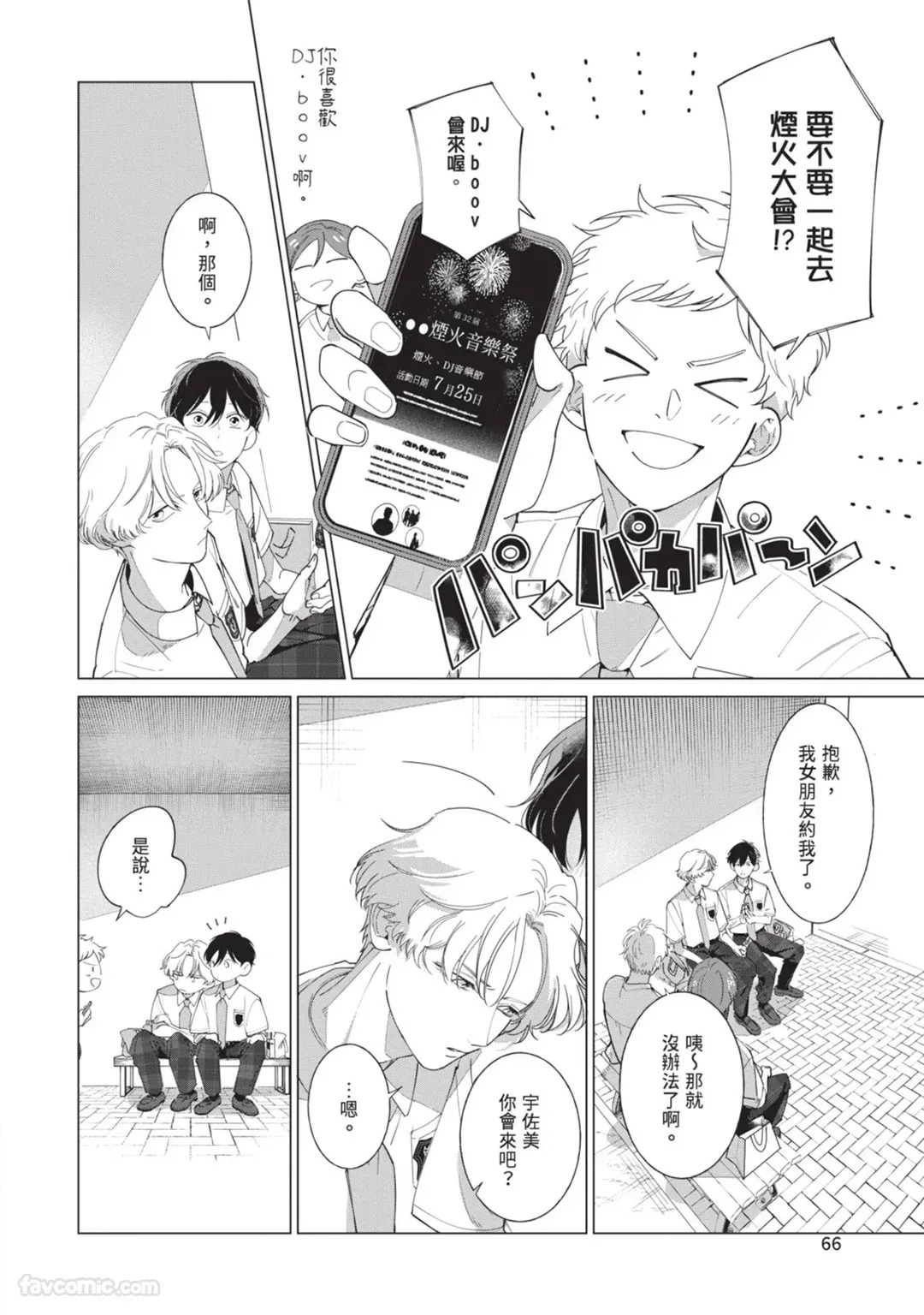 [Nishima Nakamichi] Nakanu Hotaru wa Ao ni Kogareru | 不鸣之萤焦渴于青 [Chinese] - Page 70