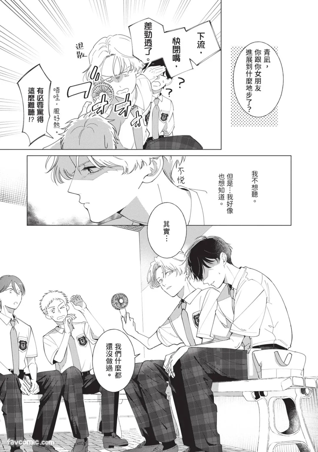 [Nishima Nakamichi] Nakanu Hotaru wa Ao ni Kogareru | 不鸣之萤焦渴于青 [Chinese] - Page 71