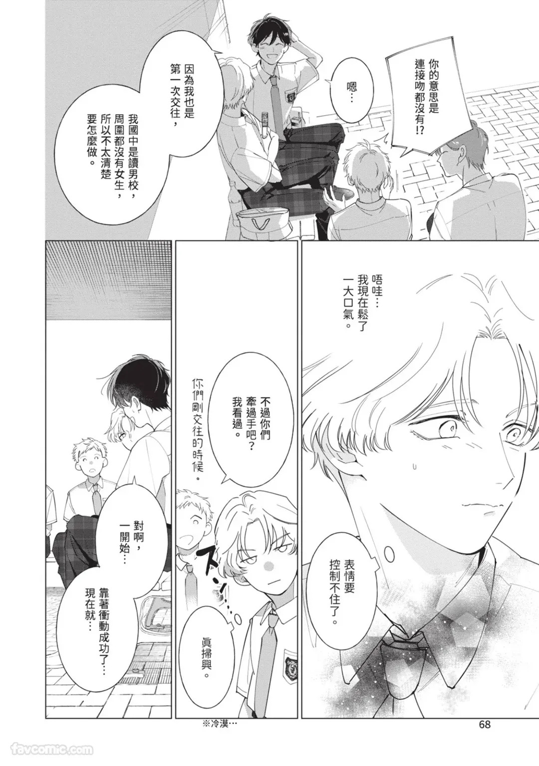 [Nishima Nakamichi] Nakanu Hotaru wa Ao ni Kogareru | 不鸣之萤焦渴于青 [Chinese] - Page 72