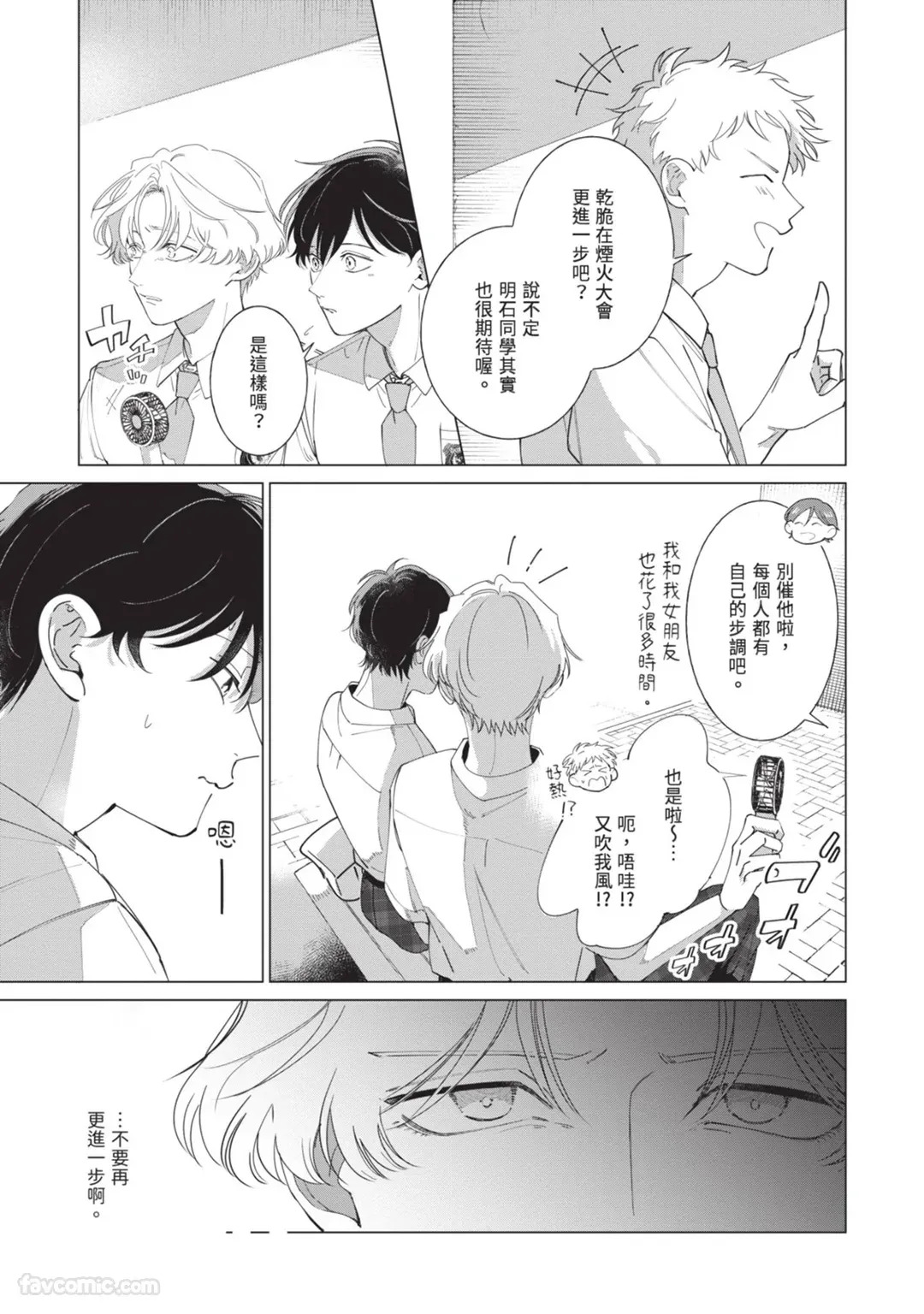 [Nishima Nakamichi] Nakanu Hotaru wa Ao ni Kogareru | 不鸣之萤焦渴于青 [Chinese] - Page 73