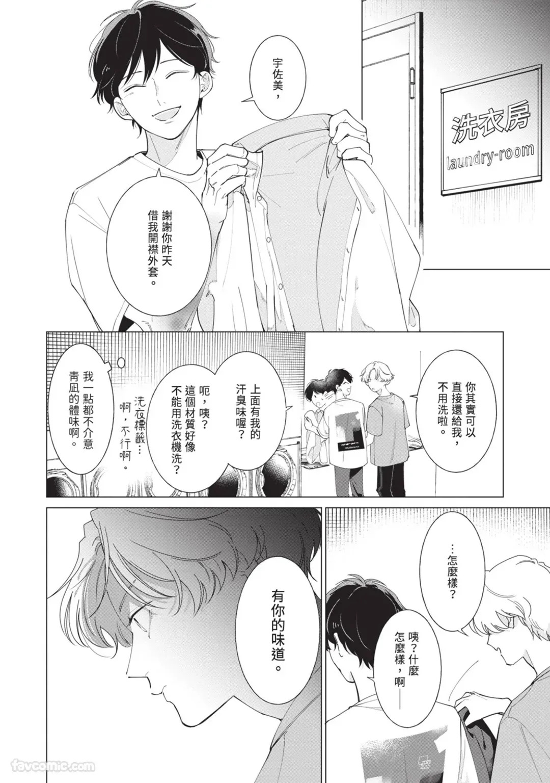 [Nishima Nakamichi] Nakanu Hotaru wa Ao ni Kogareru | 不鸣之萤焦渴于青 [Chinese] - Page 74