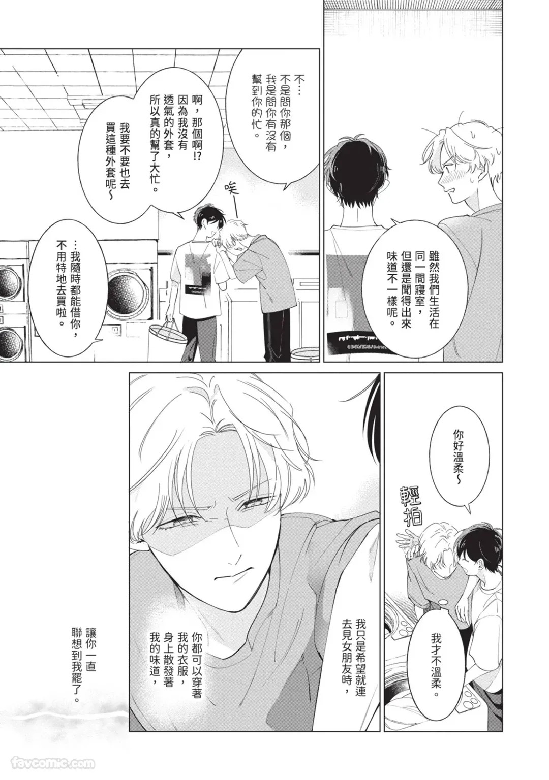 [Nishima Nakamichi] Nakanu Hotaru wa Ao ni Kogareru | 不鸣之萤焦渴于青 [Chinese] - Page 75
