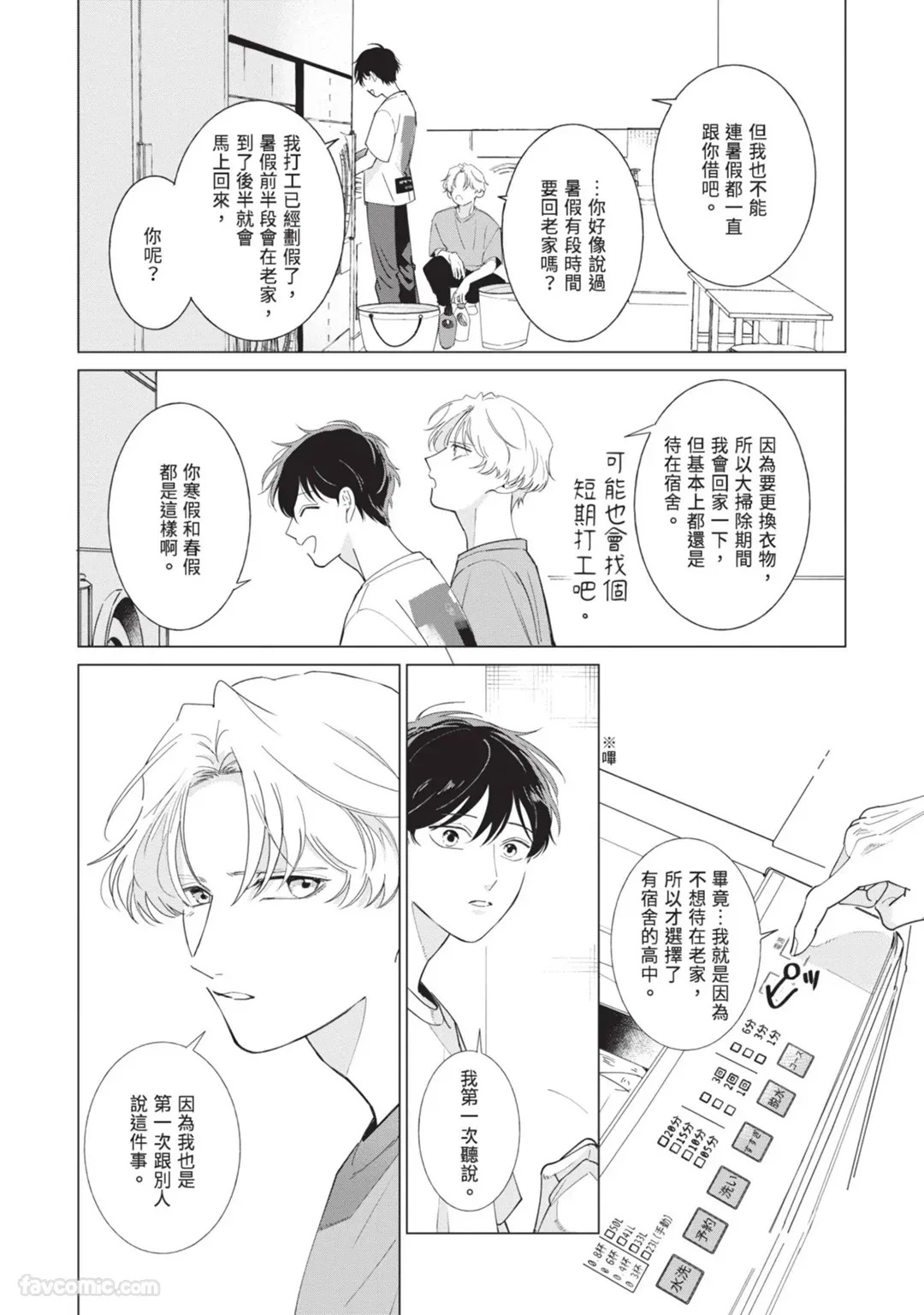 [Nishima Nakamichi] Nakanu Hotaru wa Ao ni Kogareru | 不鸣之萤焦渴于青 [Chinese] - Page 76