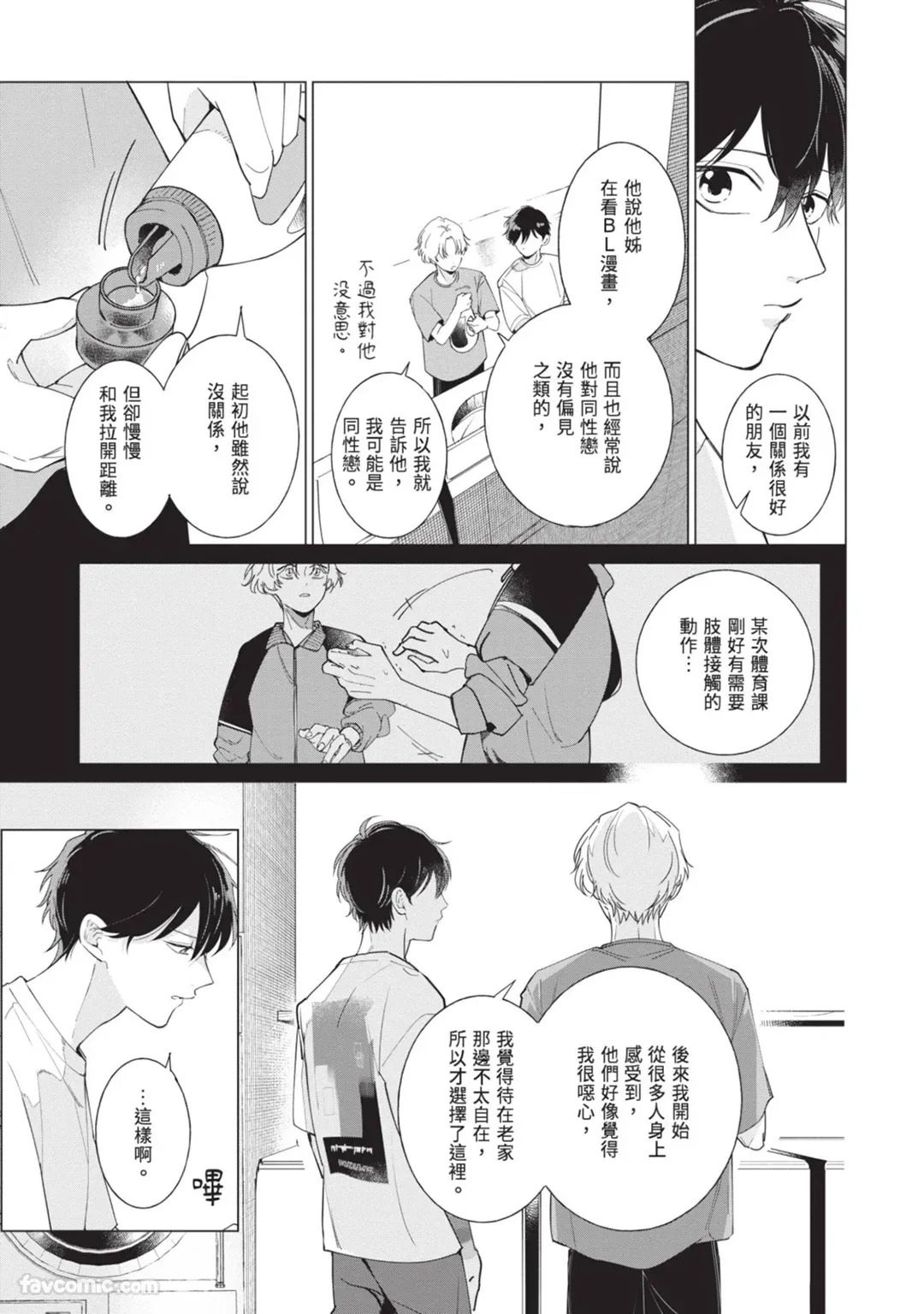 [Nishima Nakamichi] Nakanu Hotaru wa Ao ni Kogareru | 不鸣之萤焦渴于青 [Chinese] - Page 77