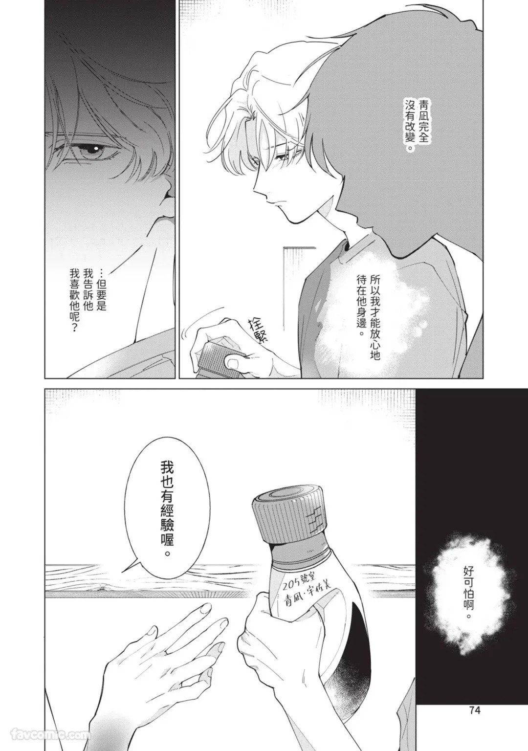 [Nishima Nakamichi] Nakanu Hotaru wa Ao ni Kogareru | 不鸣之萤焦渴于青 [Chinese] - Page 78