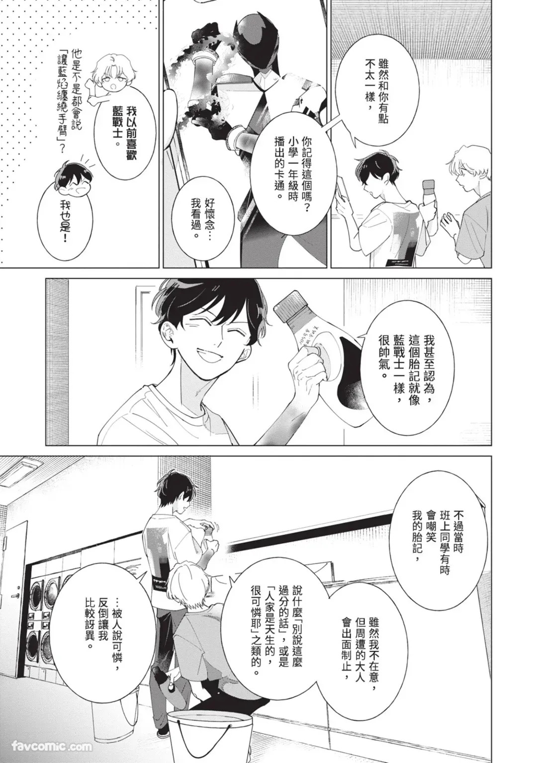 [Nishima Nakamichi] Nakanu Hotaru wa Ao ni Kogareru | 不鸣之萤焦渴于青 [Chinese] - Page 79
