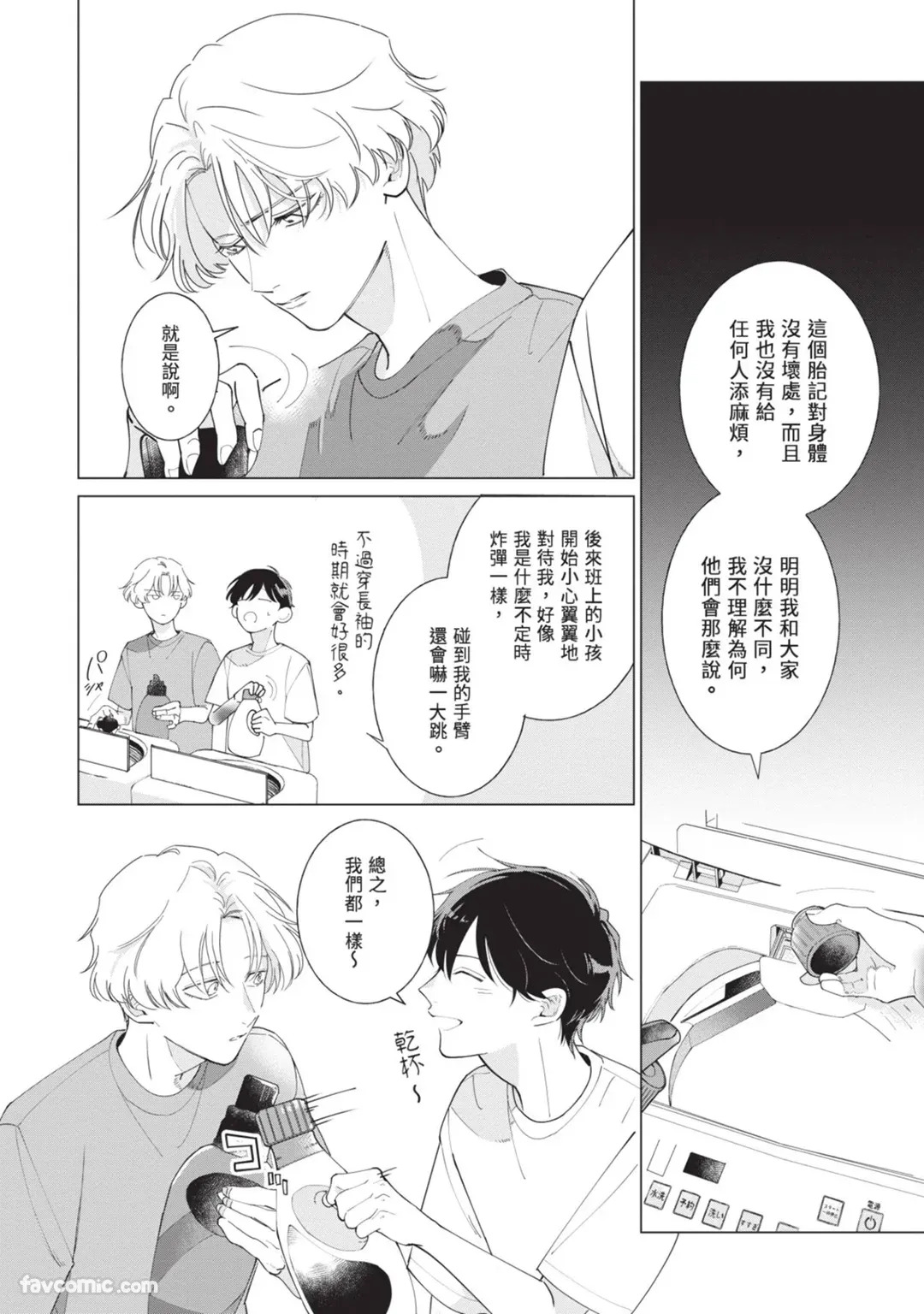 [Nishima Nakamichi] Nakanu Hotaru wa Ao ni Kogareru | 不鸣之萤焦渴于青 [Chinese] - Page 80