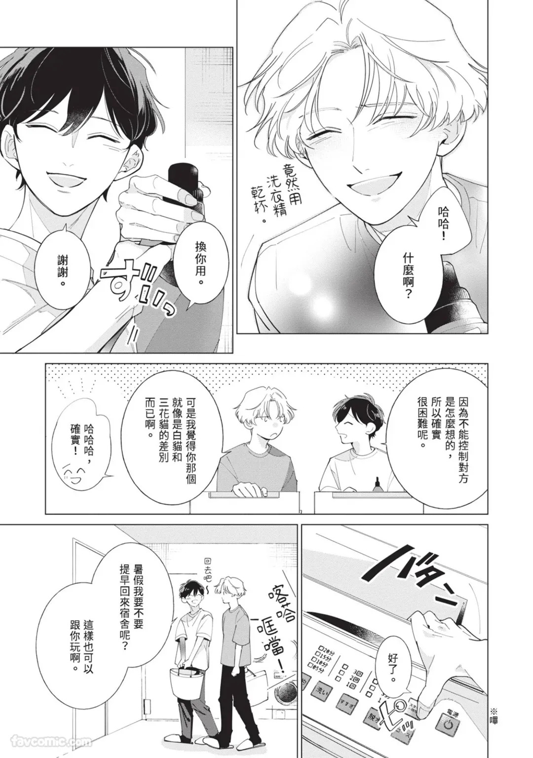 [Nishima Nakamichi] Nakanu Hotaru wa Ao ni Kogareru | 不鸣之萤焦渴于青 [Chinese] - Page 81