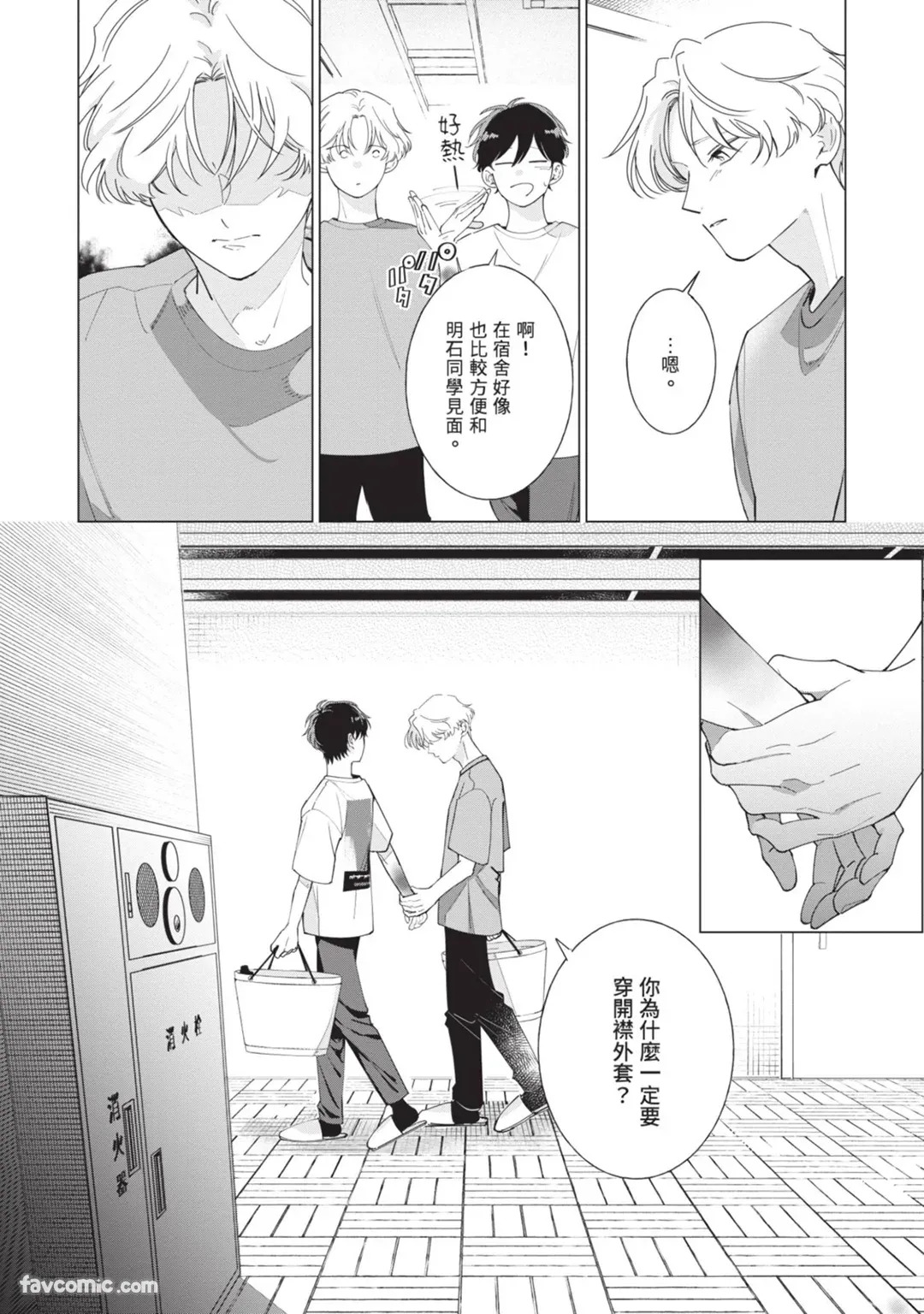[Nishima Nakamichi] Nakanu Hotaru wa Ao ni Kogareru | 不鸣之萤焦渴于青 [Chinese] - Page 82