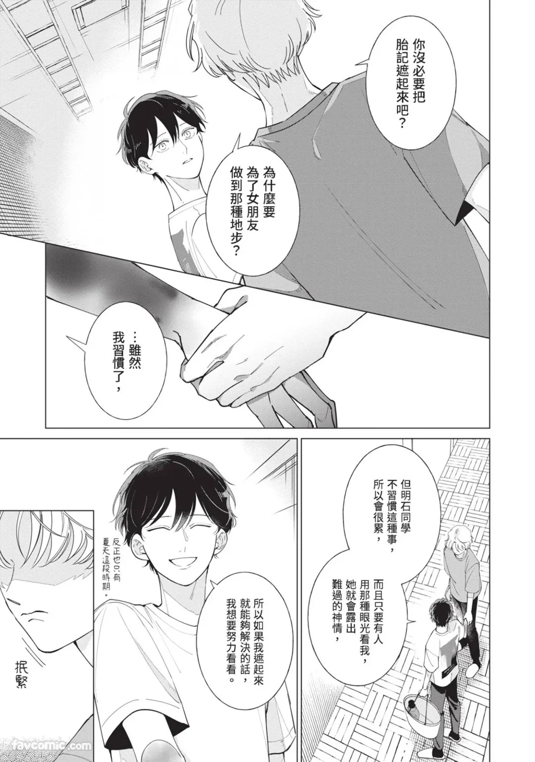 [Nishima Nakamichi] Nakanu Hotaru wa Ao ni Kogareru | 不鸣之萤焦渴于青 [Chinese] - Page 83