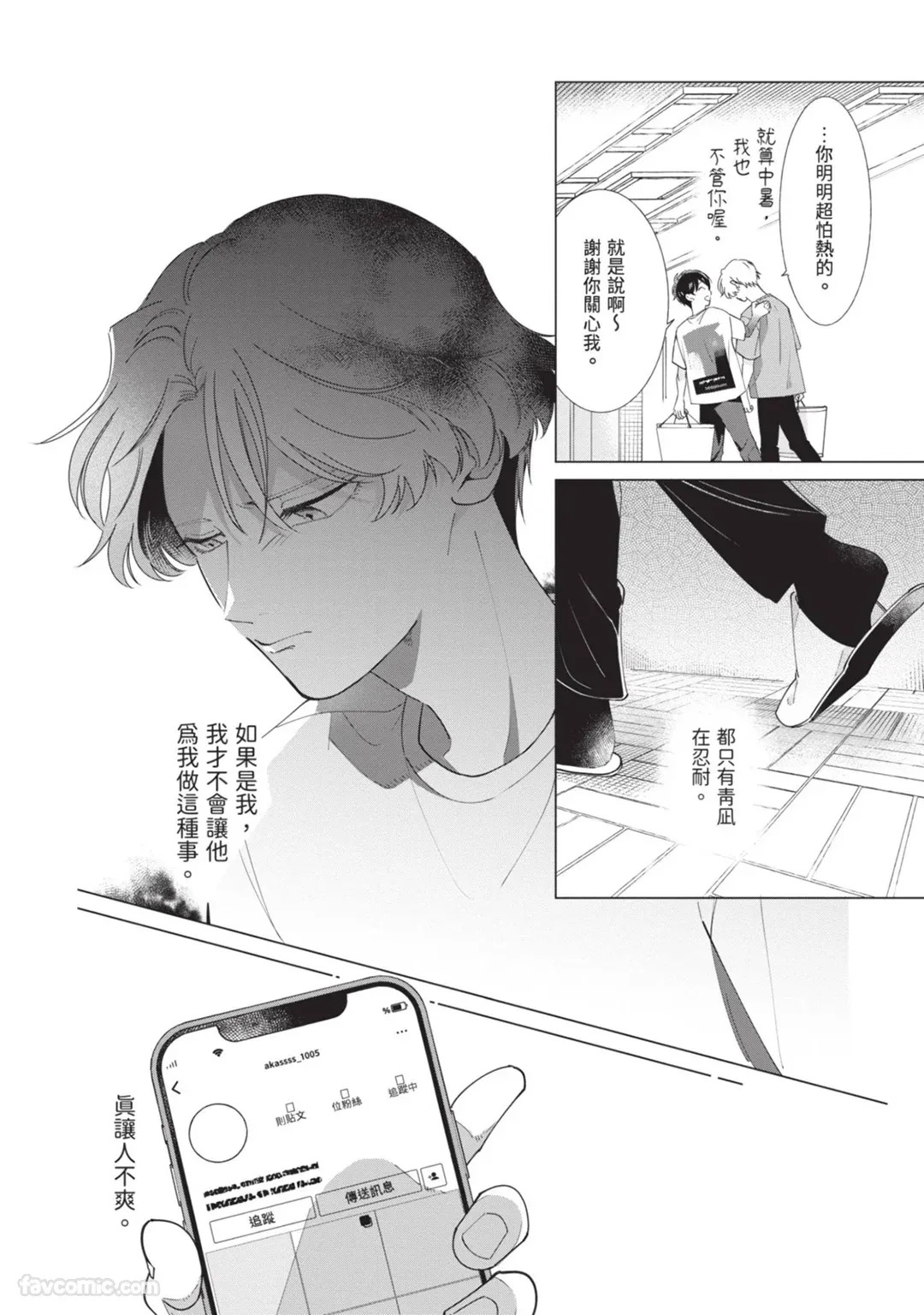 [Nishima Nakamichi] Nakanu Hotaru wa Ao ni Kogareru | 不鸣之萤焦渴于青 [Chinese] - Page 84