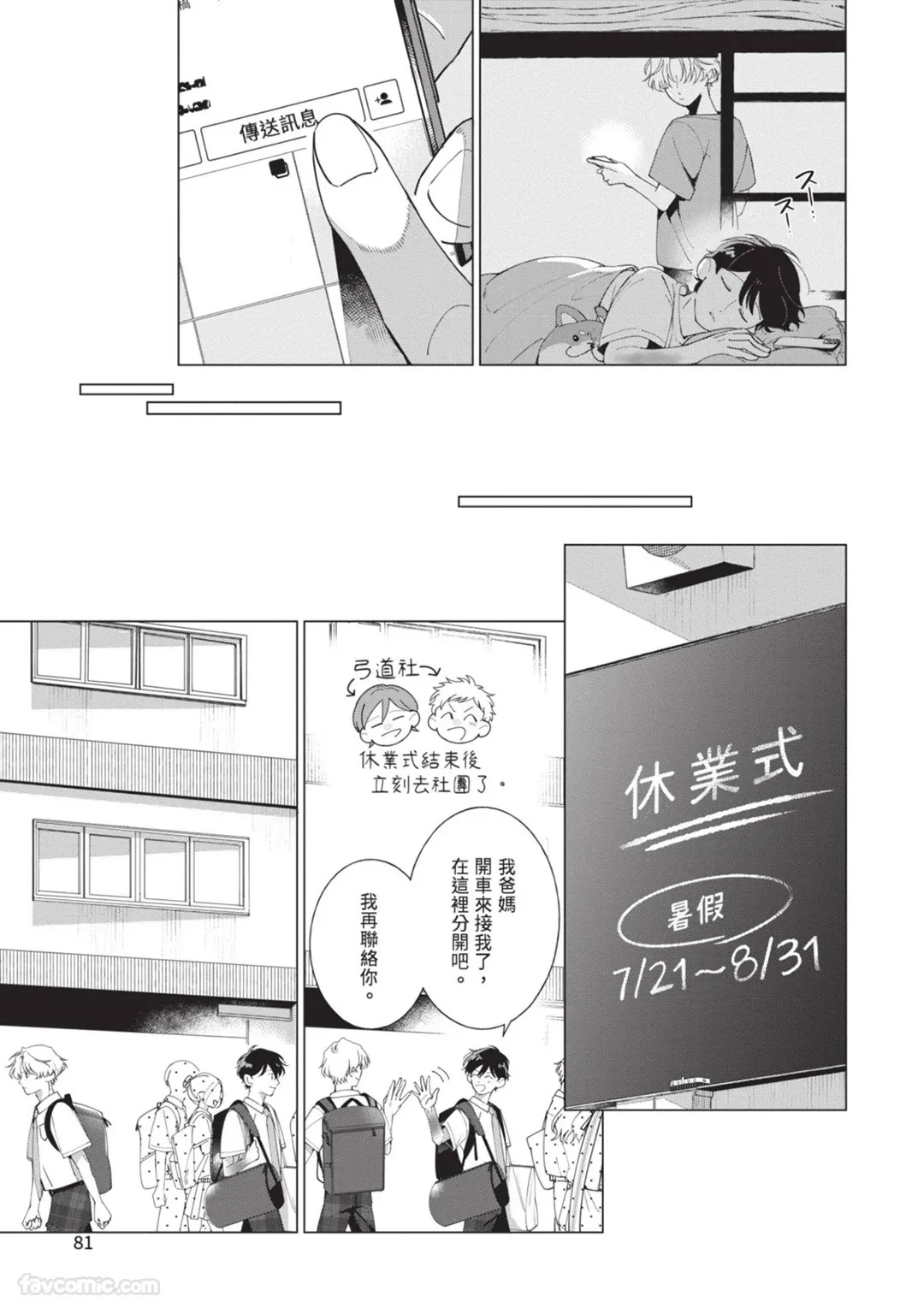 [Nishima Nakamichi] Nakanu Hotaru wa Ao ni Kogareru | 不鸣之萤焦渴于青 [Chinese] - Page 85